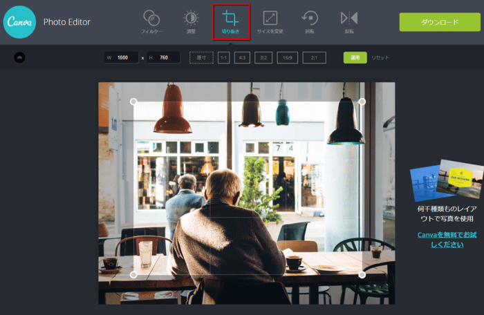 Canva で画像の切り抜き