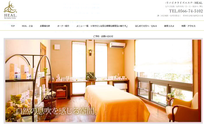 HEALホームページの紹介画像