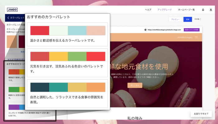 AI がおすすめのカラーセットを提案