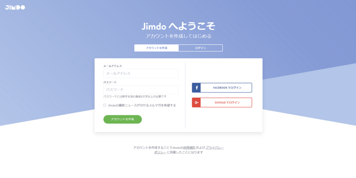 アカウント作成画面