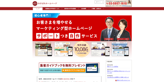 ホームページ制作の費用相場は？無料のツールと外注の違いについて