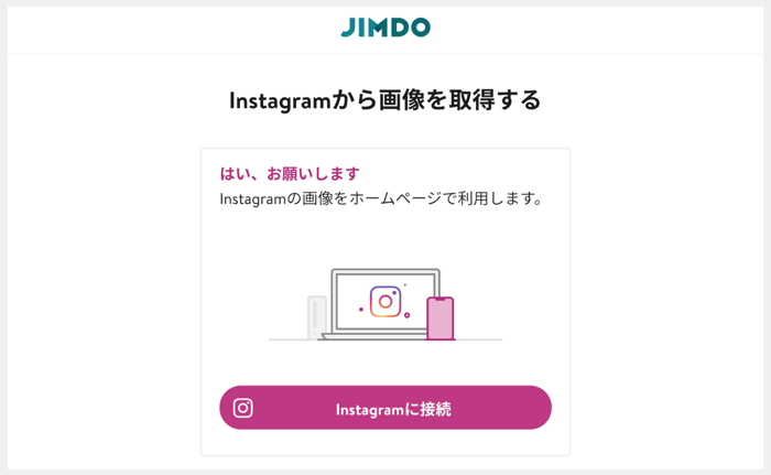 ジンドゥー AI ビルダーでInstagram接続画面