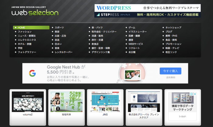 業種ごとにホームページを探せる：ウェブセレクション
