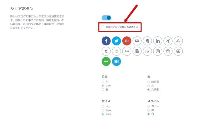 既存のブログにも適用する