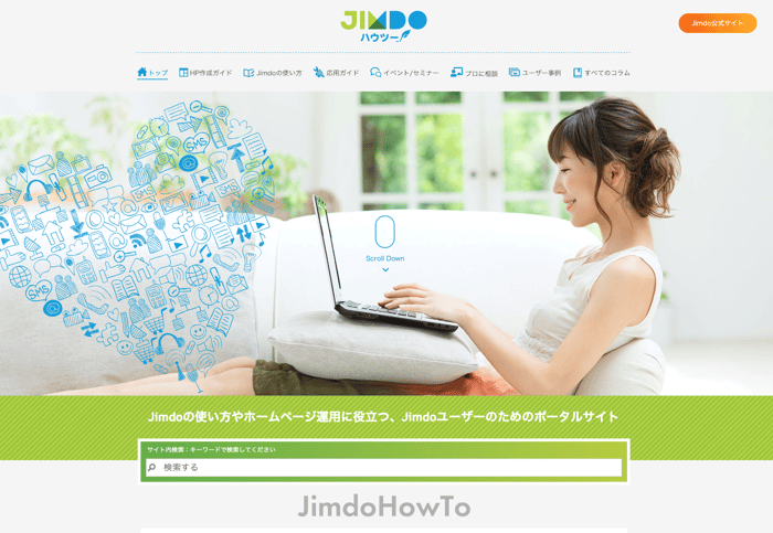 Jimdoポータルが「Jimdoハウツー」として新しくなりました！