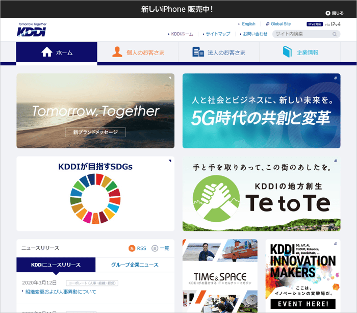 会社の情報を伝える「コーポレートサイト」