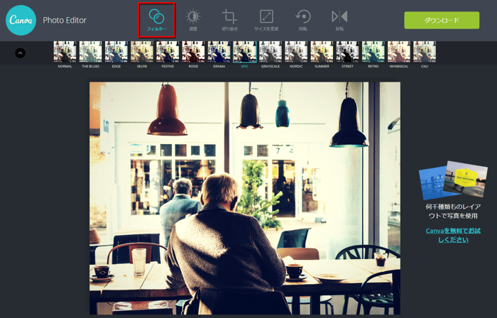 Canva でフィルタ効果