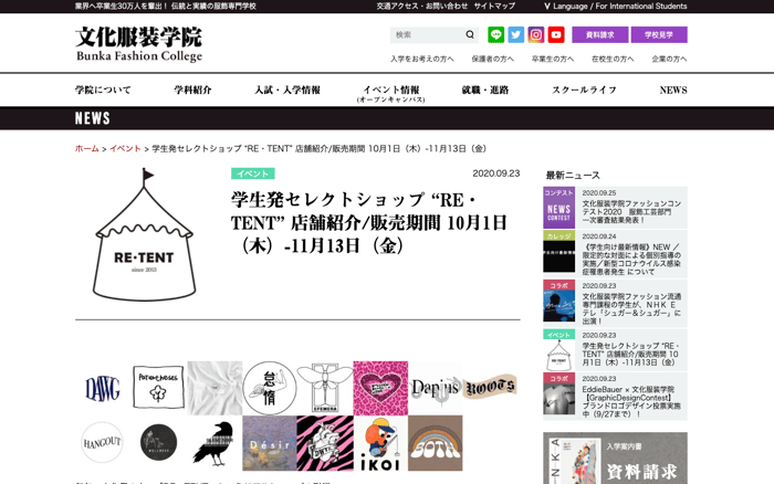 学生発セレクトショップ “RE・TENT” 店舗紹介/販売期間 10月1日（木）-11月13日（金）