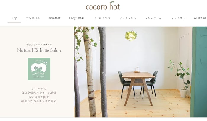 cocoro hotホームページ紹介画像