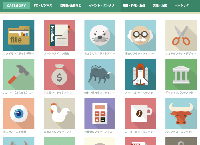 FLAT ICON DESIGNのサイト