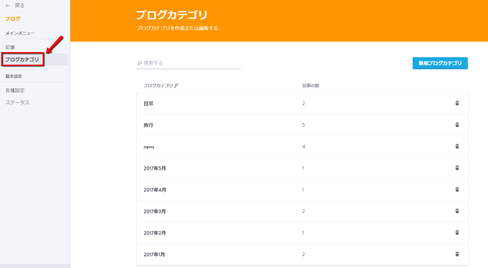ブログカテゴリ
