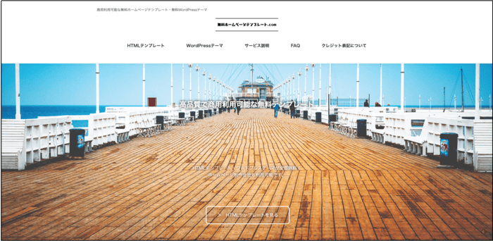 【HTML/CMS】ホームページテンプレート.com