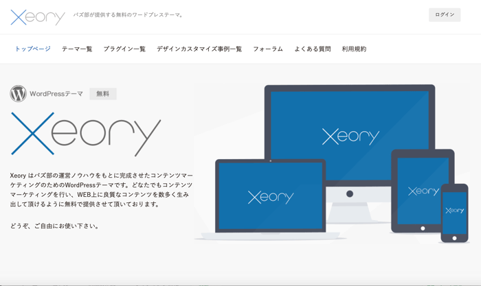 ワードプレス テーマ「セオリー（Xeory）」