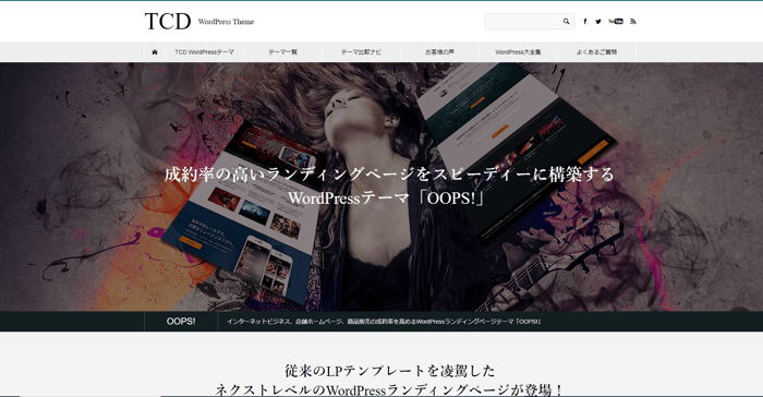 ランディングページ用テンプレートの選び方からおすすめまで一挙公開