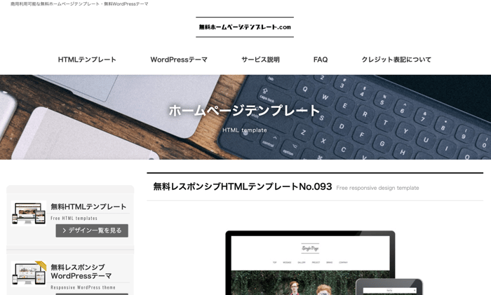 無料ホームページテンプレート.com
