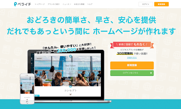 イベントサイトの作り方は？テンプレートが利用できるサービス3選