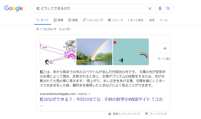 ホームページをGoogleの強調スニペットとして取り上げてもらうための裏技