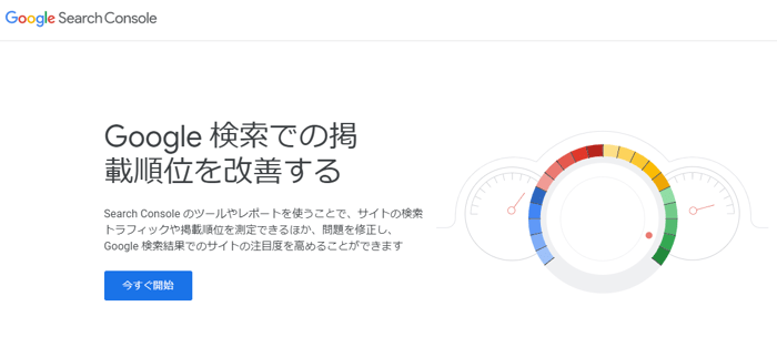 出典：Google Search Console