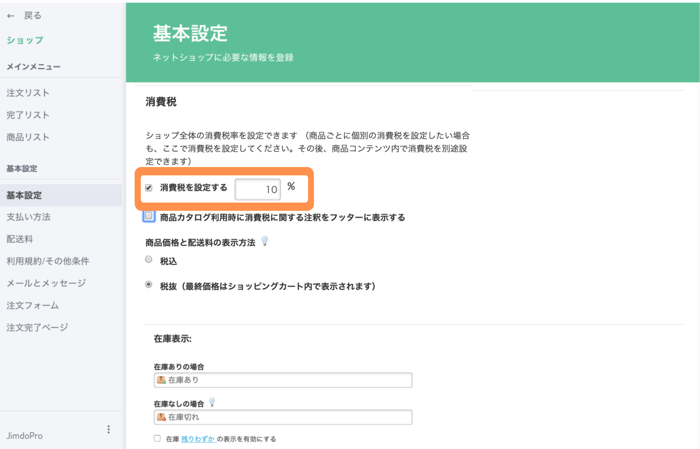 消費税の設定画面