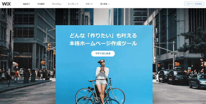 ホームページ作るなら？ホームページ作成無料サービスのおすすめ10選