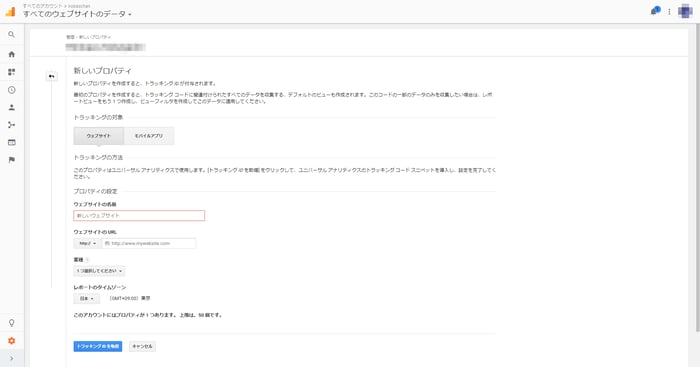 Googleアナリティクス　プロパティ設定