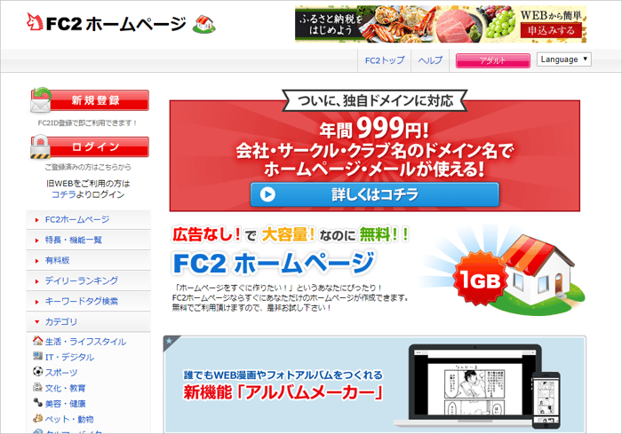 FC2ホームページヘッダー