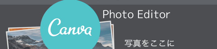 簡単にできる！おすすめ画像編集ツールは？