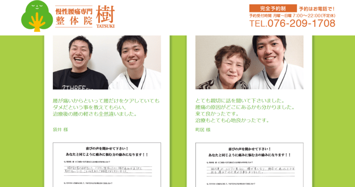 慢性腰痛整体院 樹 HP参考画像