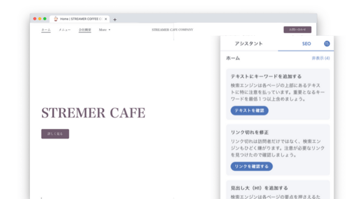 作成アシストに沿って SEO もラクラク設定