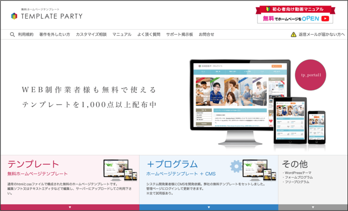 【HTML/CMS】Template Party