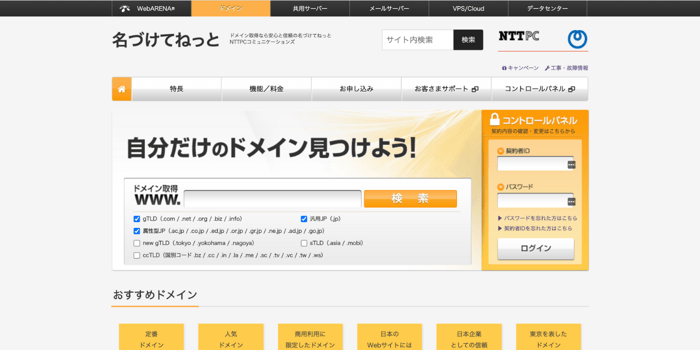 名づけてねっとホームページ