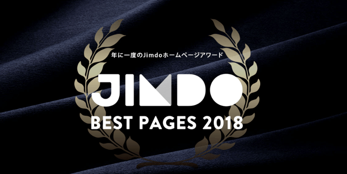 Best Pages の評価ポイントを抑えて応募しよう！