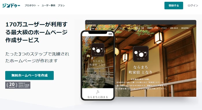 Jimdoホーム画面紹介画像