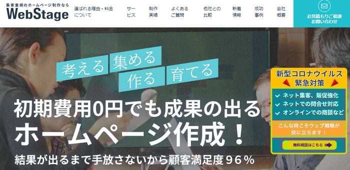WebStage（ウェブステージ）ホームページ参考画像