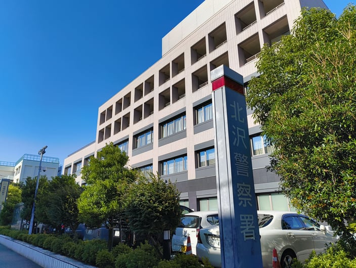 下北沢で深夜酒類提供営業の届出の為北沢警察署へ