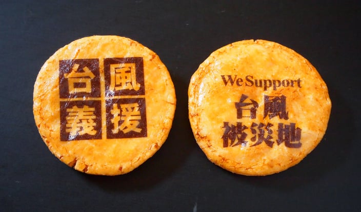 台風被害義援せんべい