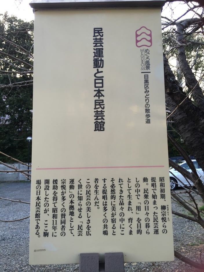 『美の法門ー柳 宗悦の美思想』01-本法寺-東京都文京区のお墓 永代供養墓 法要-