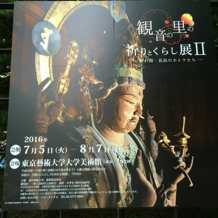 観音の里の祈りとくらし展Ⅱ01-本法寺-東京都文京区のお墓 永代供養墓 法要-