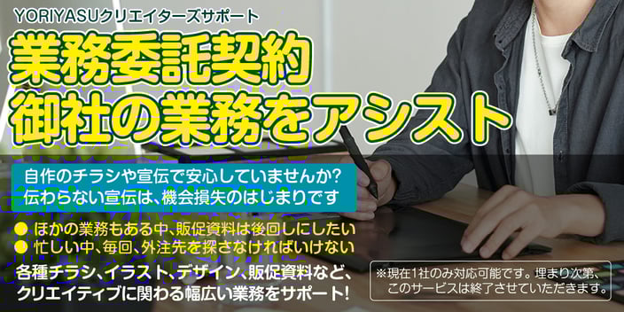 業務委託契約ー御社の業務をアシスト