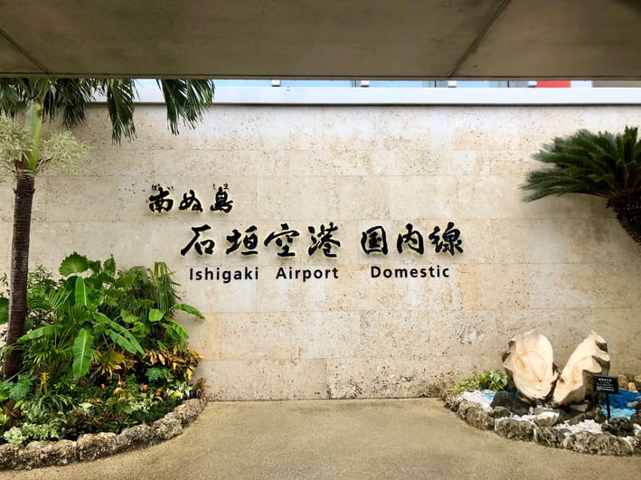 石垣空港
