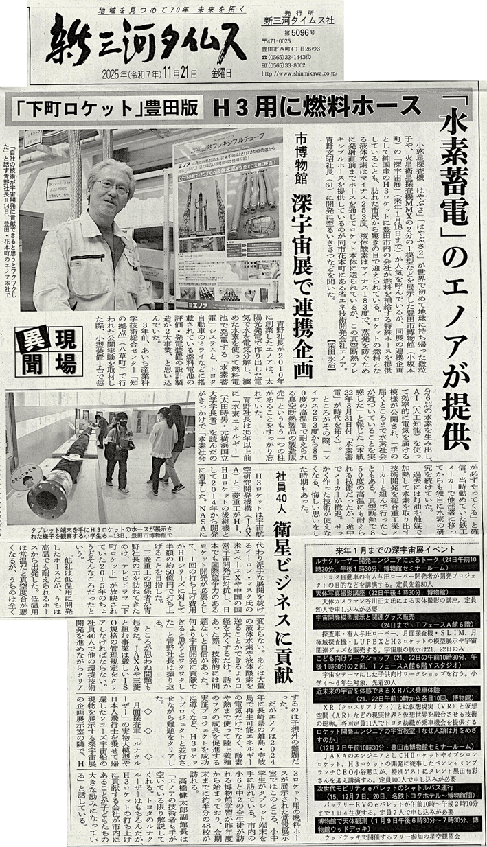 新三河タイムス