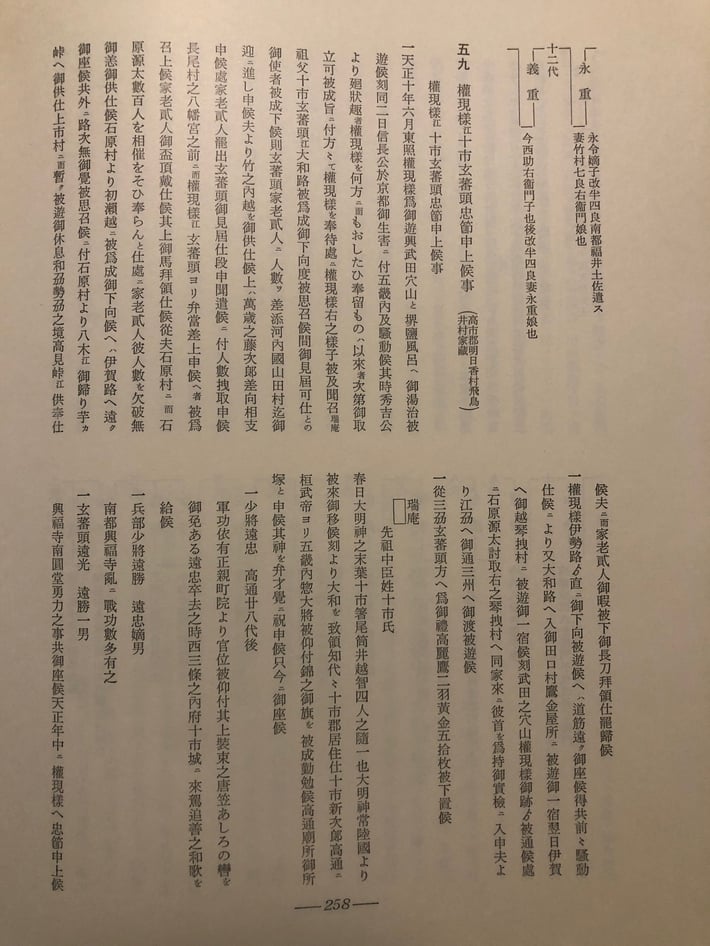 十市玄蕃頭遠光