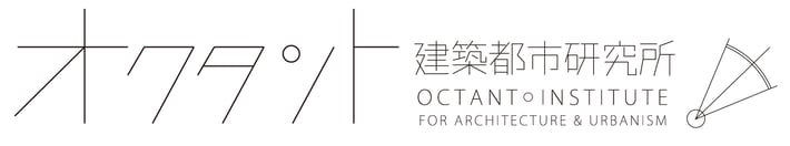 オクタント建築都市研究所