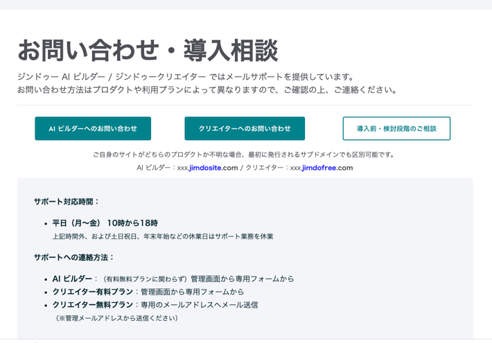 ジンドゥーへのお問い合わせについて