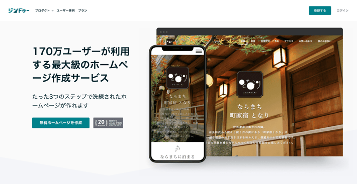 ジンドゥートップページ