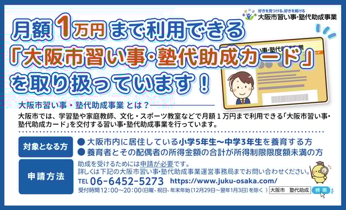 大阪のイラスト・マンガ教室、堀江アートスクールでは、大阪市塾代助成を使うことができます。