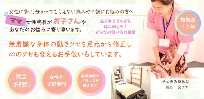 チエ恵み整体院