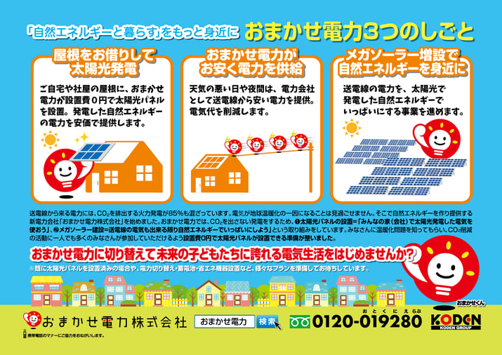 車内広告：埼玉高速鉄道線車内広告・電力会社様