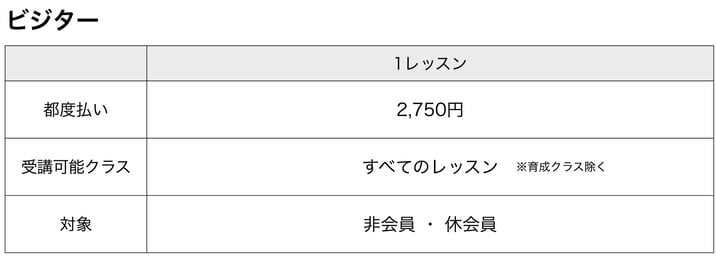 大人の方にも人気ビジター価格でダンスを楽しむこともできます。1レッスン2750円で非会員の方もご受講いただけます。