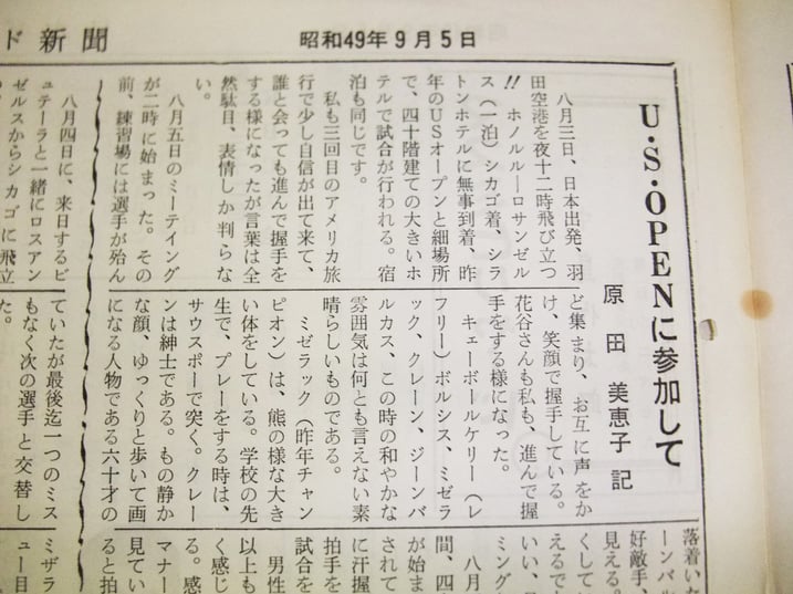 昭和49年（1974年）9月号（第113号）昭和44年（1969年）に掲載された、原田選手の大会参戦記